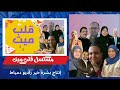 اكسبلور اولى حلقات مسلسل قلب ميت إنتاج بشرة خير راديو دمياط اكسبلور اولى حلقات مسلسل قلب ميت إنتاج بشرة خير راديو دمياط