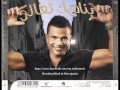 Amr Diab 09 Youm Matbelna Banadeek Taala عمرو دياب يوم ما إتقابلنا mp3