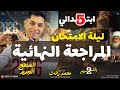المراجعة النهائية دراسات الصف الخامس الابتدائي شرح مذكرة مراجعة الريختر