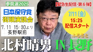 弁護士北村晴男ちゃんねるの配信のサムネイル画像