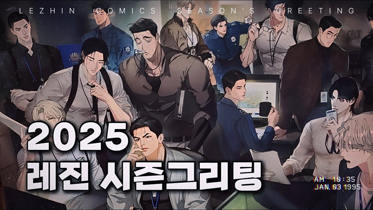 韓国BL 2025 LEZHIN チームレジン シーグリ 韓国BL レジン LEZHIN 