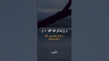 تلاوة عطرة لآيات من سورة الأحزاب | القارئ علي جابر رحمه الله 🌿🎧  #اكسبلور #قرآن #لايك #دويتو