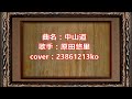 450 中山道 原田悠里 cover