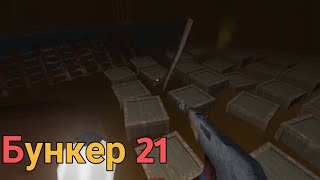 Самые бесячие моменты игры! _ Бункер 21 Прохождение (Серия 18)