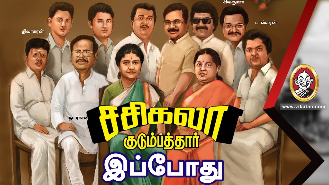 சிறையில் சசி, டிடிவி! மன்னார்குடி குடும்பத்தார் இப்போது என்ன செய்கிறார்கள்?