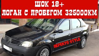 Logan за 79 тысяч! Продали за пару часов! Перекуп Style.