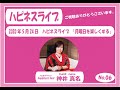 「月曜日を楽しくする」～サザエさん症候群にサヨナラ