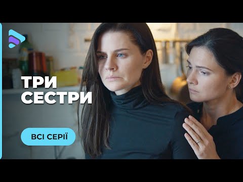 ШОКИРУЮЩЕЕ РАССЛЕДОВАНИЕ. ГОРЕ СЕМЬИ КРАВЧЕНКО ОТКРОЕТ ИХ ТАЙНЫ. МЕЛОДРАМА "ТРИ СЕСТРЫ". ВСЕ СЕРИИ