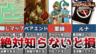 【FE烈火の剣】ついにSwitch配信！知っておいた方がいいこと【ファイアーエムブレム】