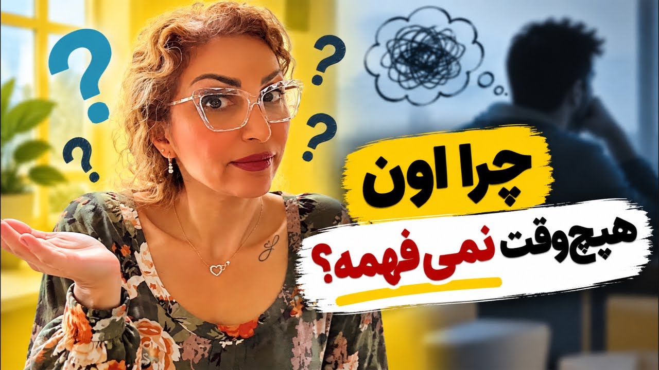 وقتی انقد توضیح میدی ، خودت دیوانه میشی!!!