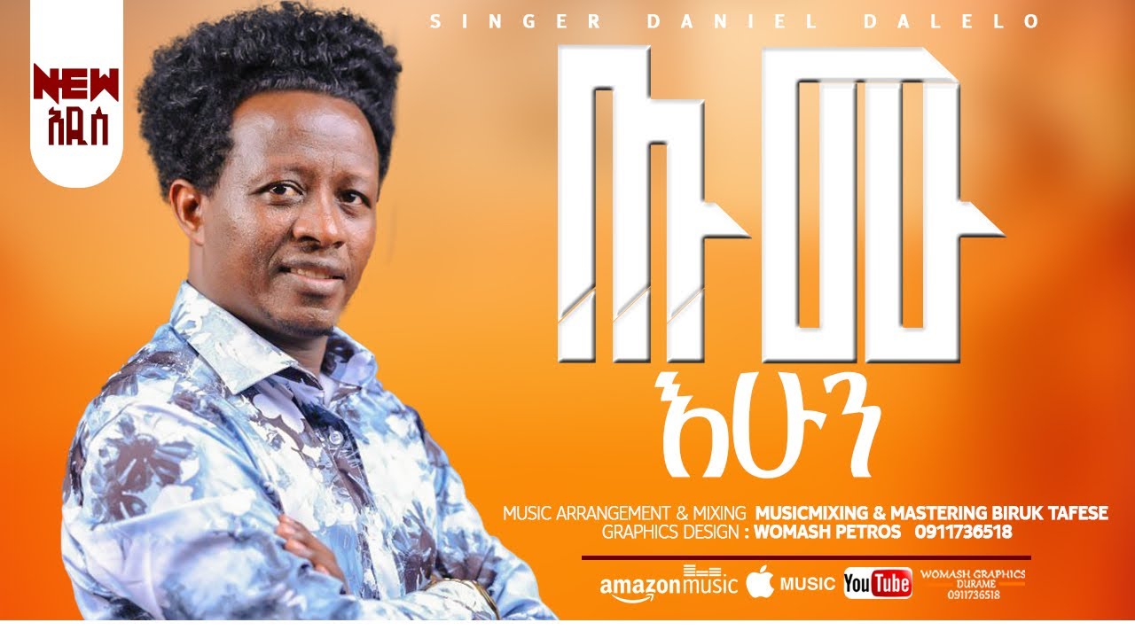 ጡሙ እሁኔ..🙌🙌🙌 ሰምታችሁ ተባረኩ ቤተሰብ ተለቋል...!!!