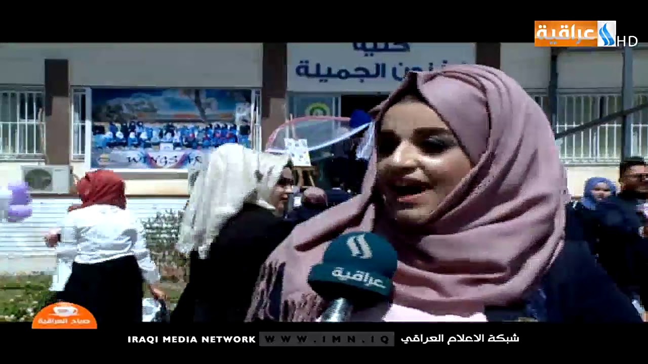 حفل تخرج كلية الفنون الجميلة في واسط