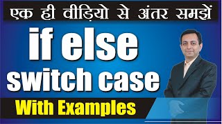 58# Difference between If and Switch (Hindi)