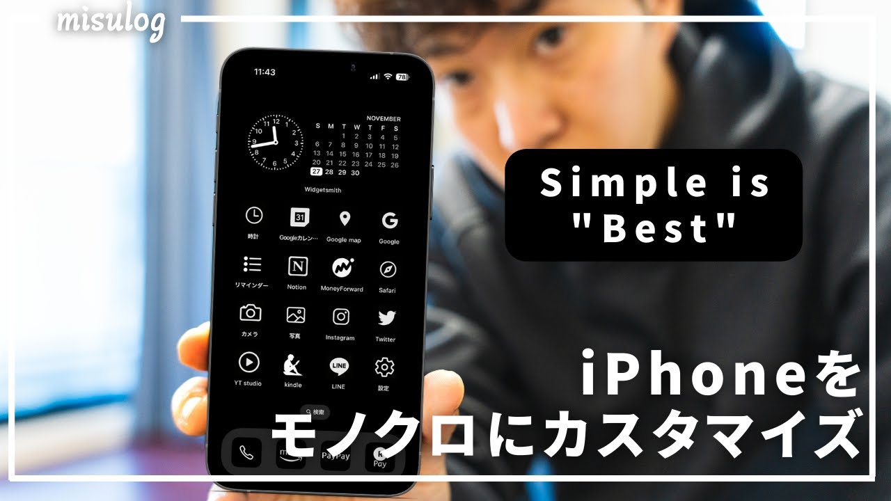 誰でもできる！】iPhoneのホーム画面をモノクロにカスタマイズする方法 