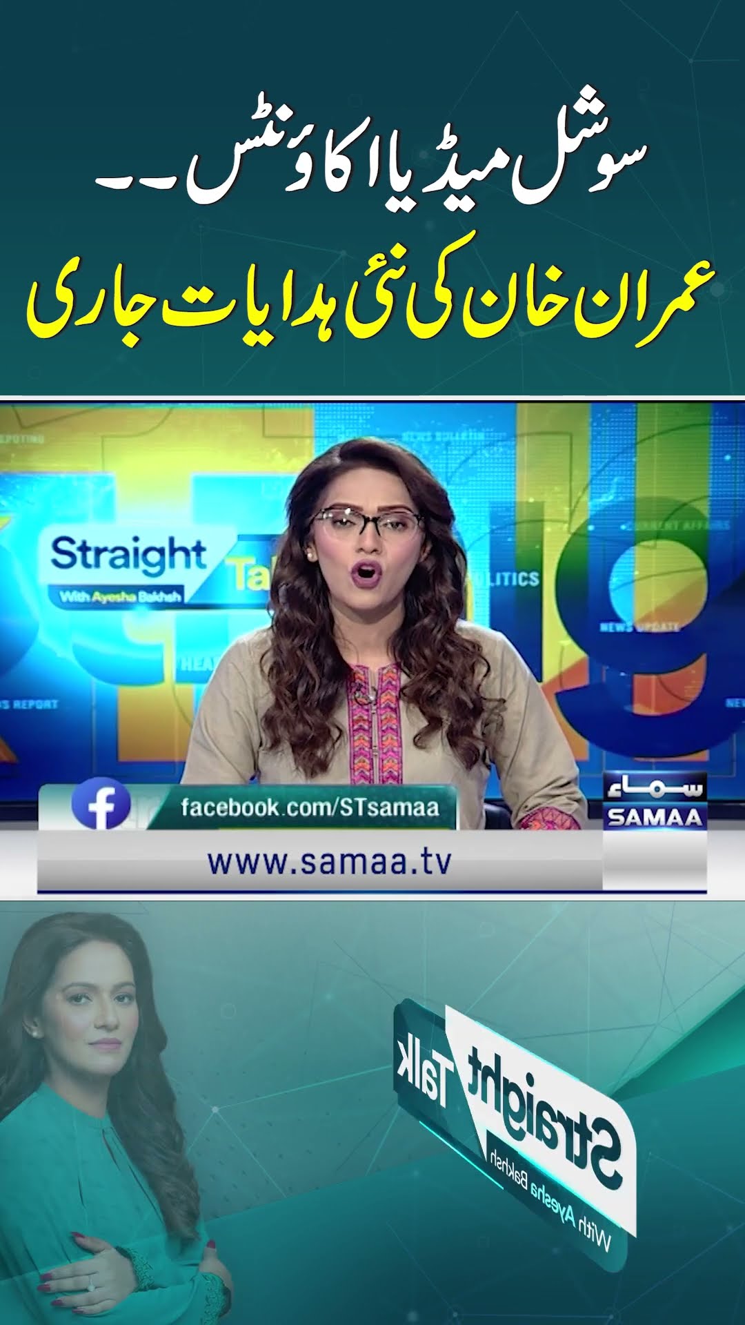 Social media accounts: Imran Khan issues fresh orderss | Straight Talk | SAMAA TV