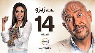 مسلسل عائلة زيزو - الحلقة الرابعة عشر 14 - بطولة أشرف عبد الباقى - Zizo's Family Episode 14