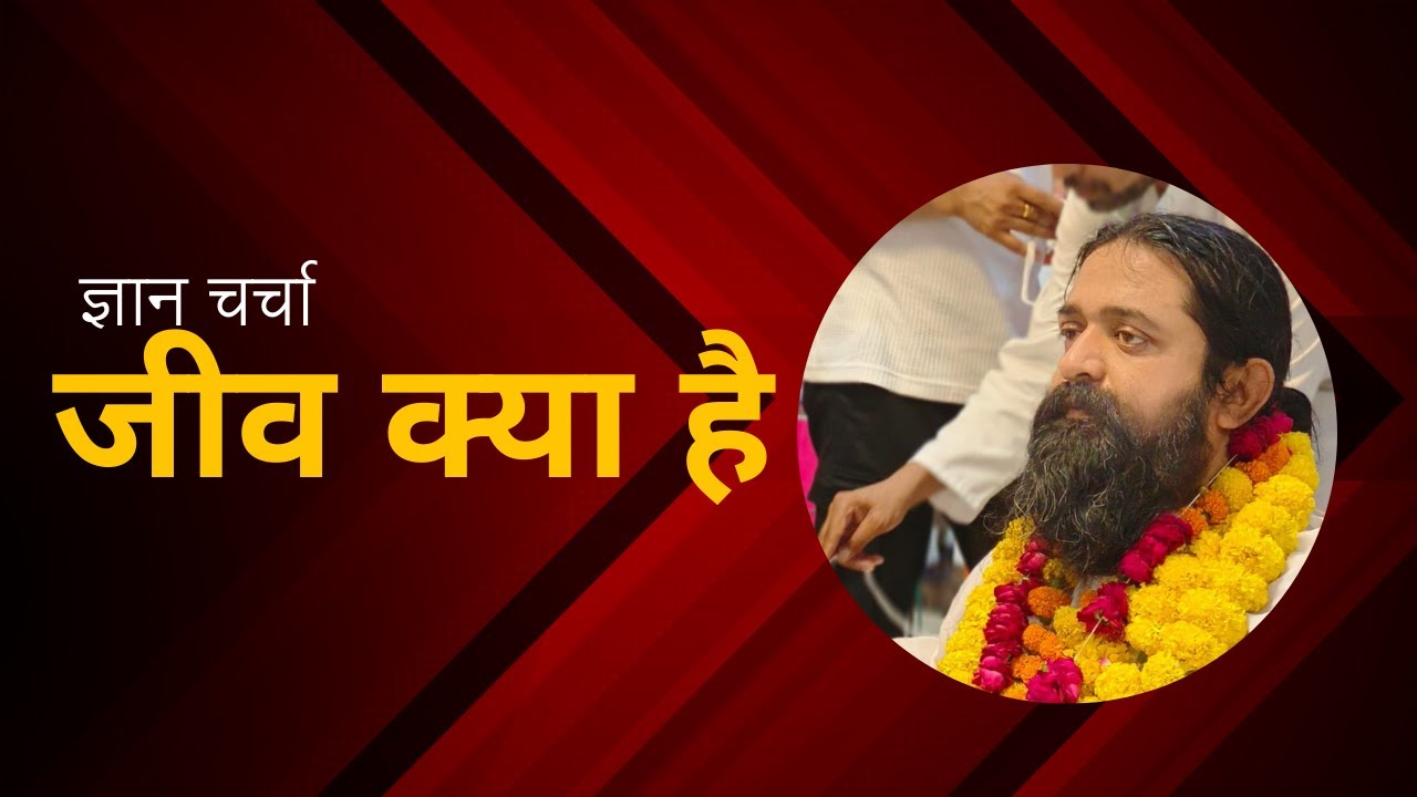 नितिन दस Live  जीव और आत्मा मे क्या अंतर है