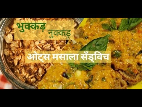 ओट्स का सेवन करें एक नए अवतार में! - YouTube