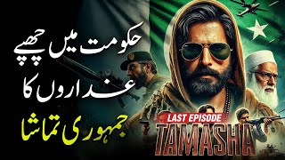 TAMASHA | Last Ep20 | Hidden Traitors In The Government - Democratic Spectacle | Tariq Ismail Sagar