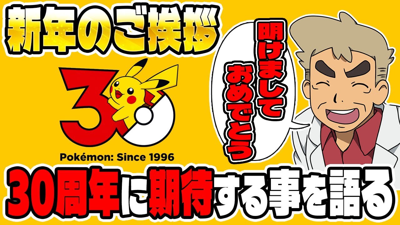 Pokémon ZA] The foul-mouthed Professor Oak talks about New Year's