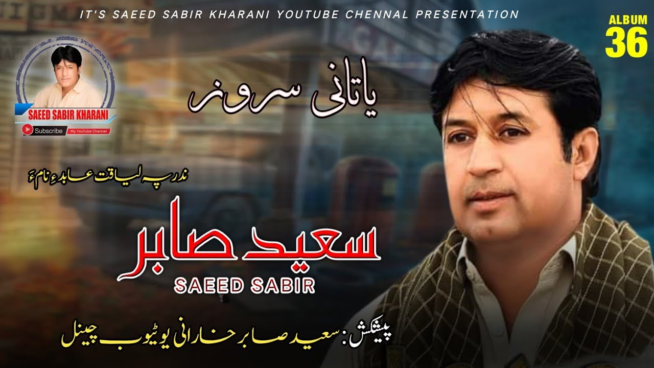 Sarget Shutun Man - Saeed Sabir Kharani - Volume 36 - Poet Asif Naz