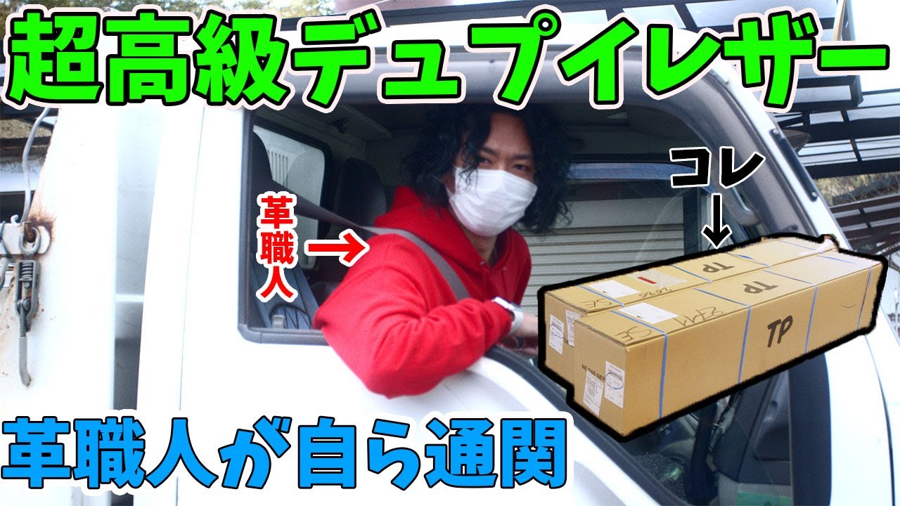 Luxury Leather] A leather craftsman drives the truck to clear