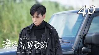 Go Go Squid! EP40 | Yang Zi, Li Xian | CROTON MEDIA English 