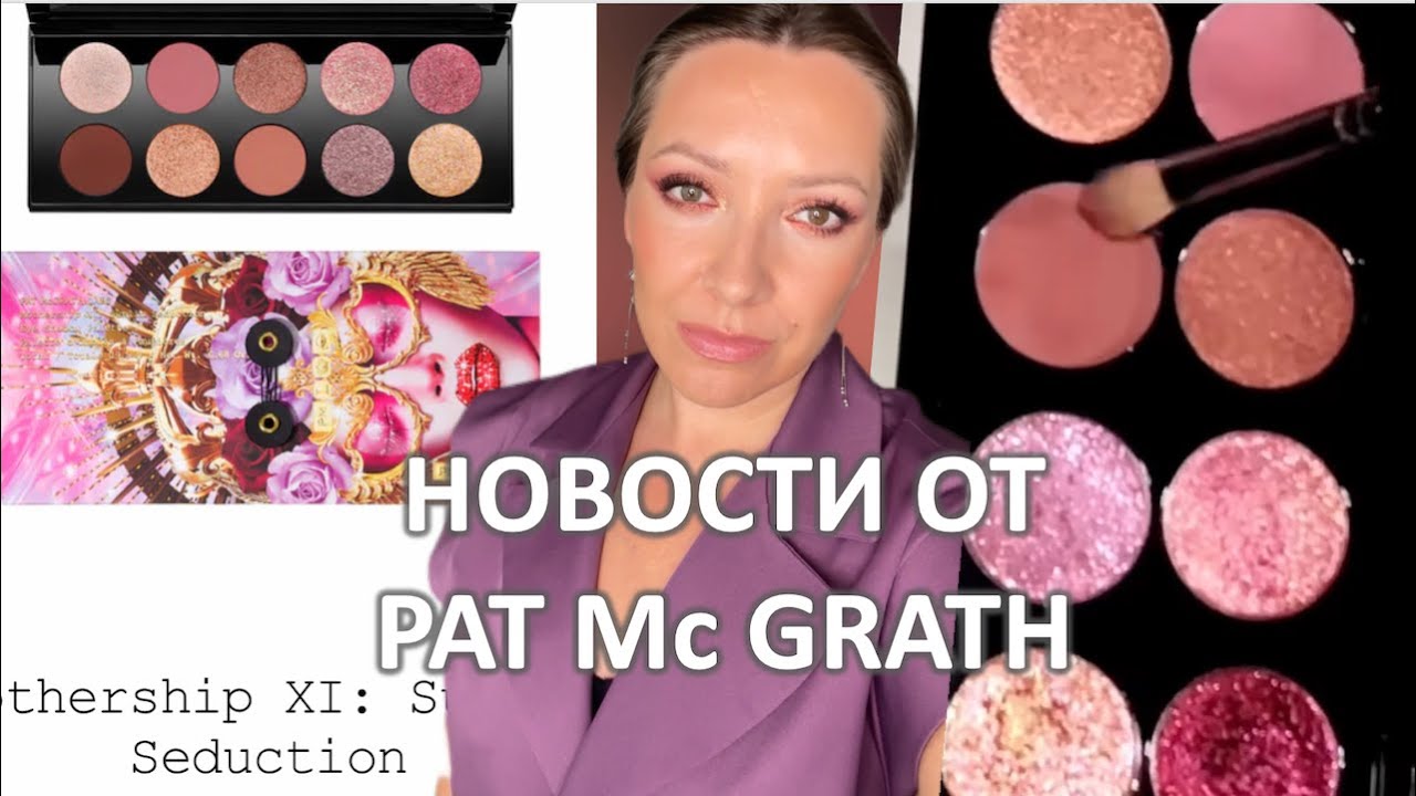 NEW RELEASE MOTHERSHIP XI: SUNLIT SEDUCTION / обсуждаем новинку, макияж ...
