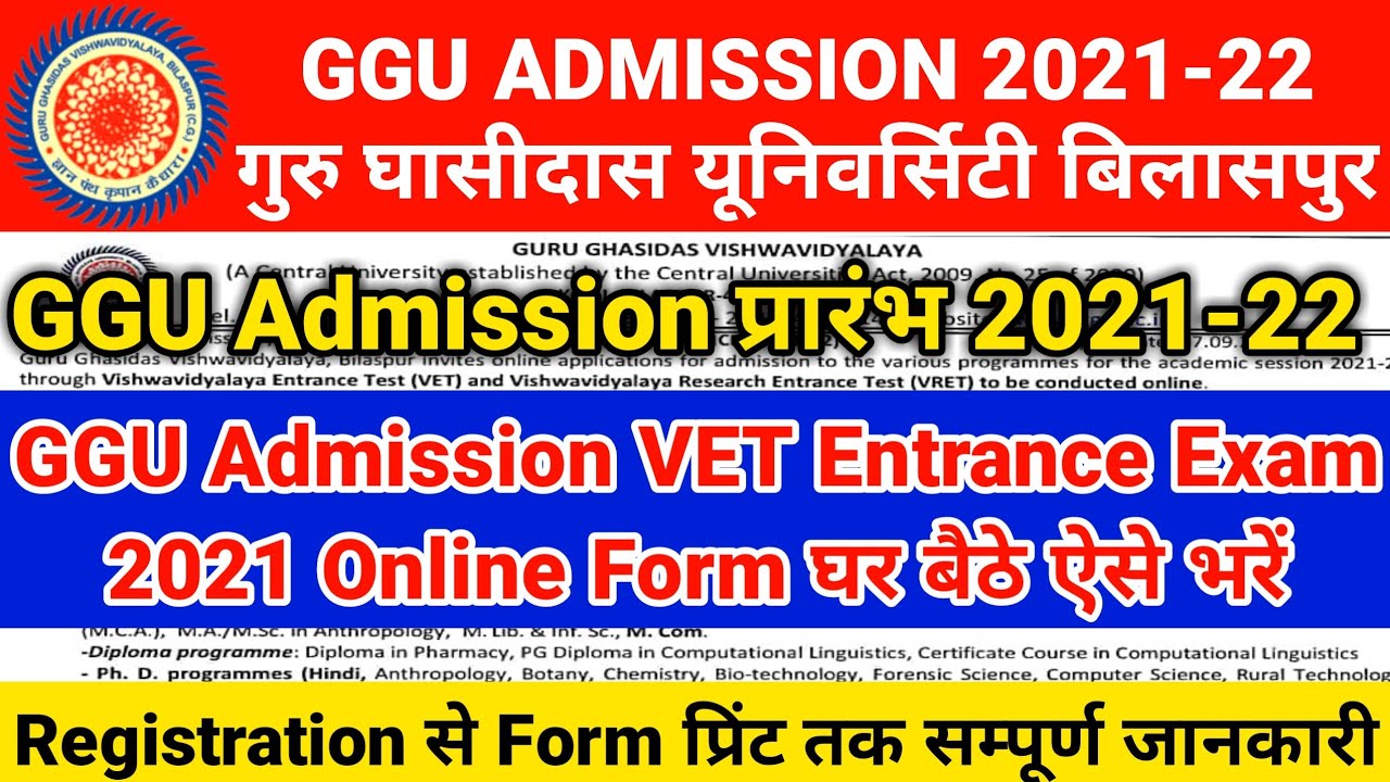 GGU Admission VET 2021 Online Form Kaise Bhare | How To Fill GGU Entrance Exam Online Form 2021