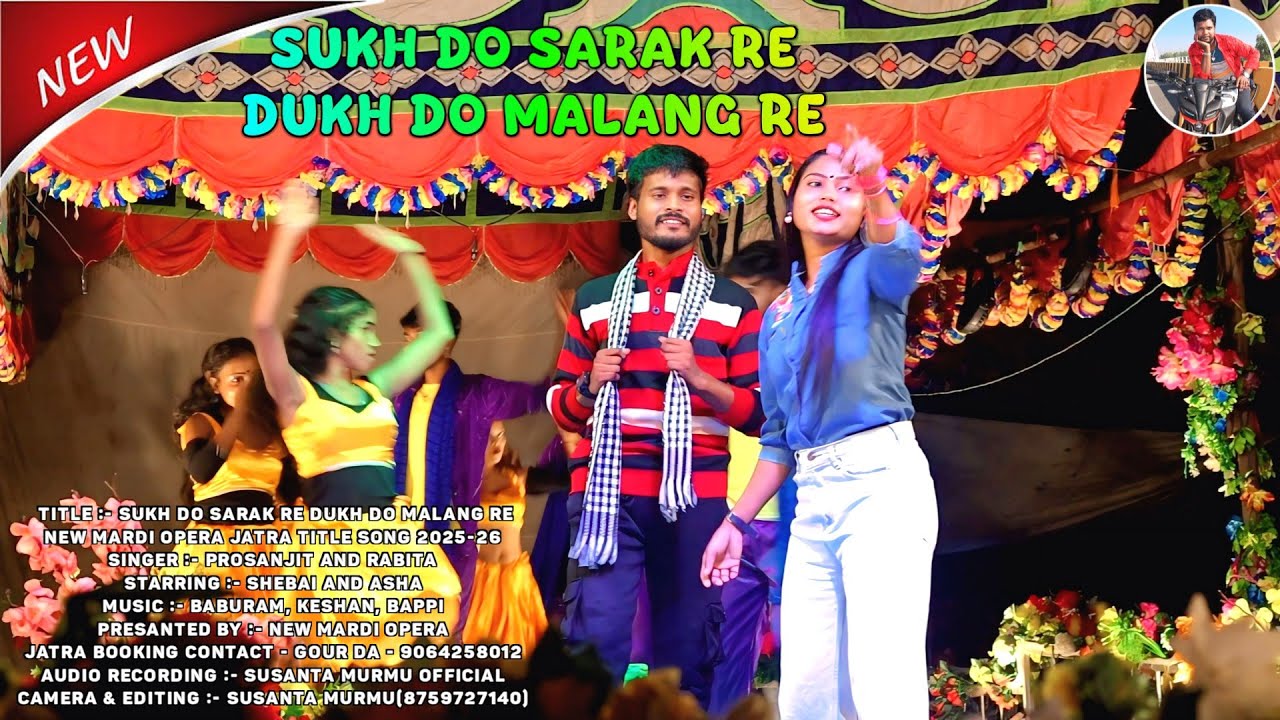 Sukh Do Sarak Re Dukh Do Malang Re//New Mardi Opera Jatra Title Song 2025-26//Susanta Murmu Official