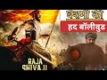 Raja Shivaji Movie Teaser Review। Ritesh Deshmukh। Abhishek Bachchan। @TheFilmi20M