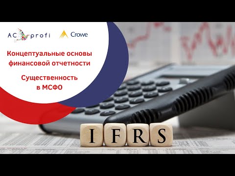 Видео: МСФО 10: концепция, дефиниция, международни стандарти, единна концепция, правила и условия за финансово отчитане
