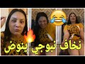 ⛔مستحيل يفوت هذ الايف وماتشوفيهش😆 الهبال تاع الضحك 😂 Diva Rebecca