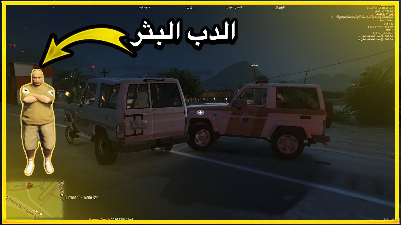 الدب و الشرطي الضايع - الحياة الواقعيه