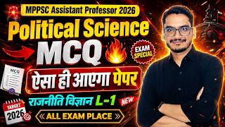 MPPSC Assistant Professor 2026 | Political Science MCQ 🔥 | ऐसा ही आएगा पेपर | राजनीति विज्ञान L-1