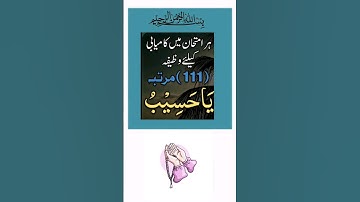 imtihan mein kamyabi ka wazifa | Result ke liye wazifa , ( papers mein kamyabi ka wazifa