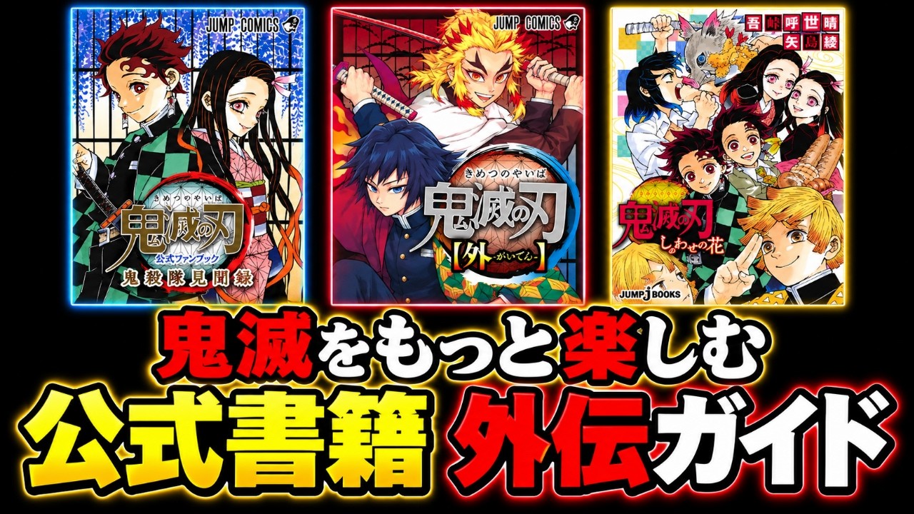 Introducing the official Demon Slayer: Kimetsu no Yaiba fanbooks