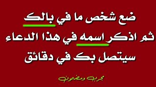 أقوى دعاء لرجوع الحبيب العنيد ينزل على قلبه كالصاعقة