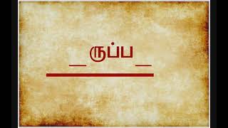 Tamil word game screenshot 4