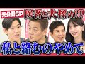 【大喧嘩】ドクターと審査員が大揉めの未公開シーン大公開！！#オーディション #美容 #美容医療 #湘南美容クリニック #rちゃん #バービー #井戸田潤 #関根勤