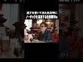 「漫才を書いてきた光石研にノーギャラを通達する佐藤勝利w」