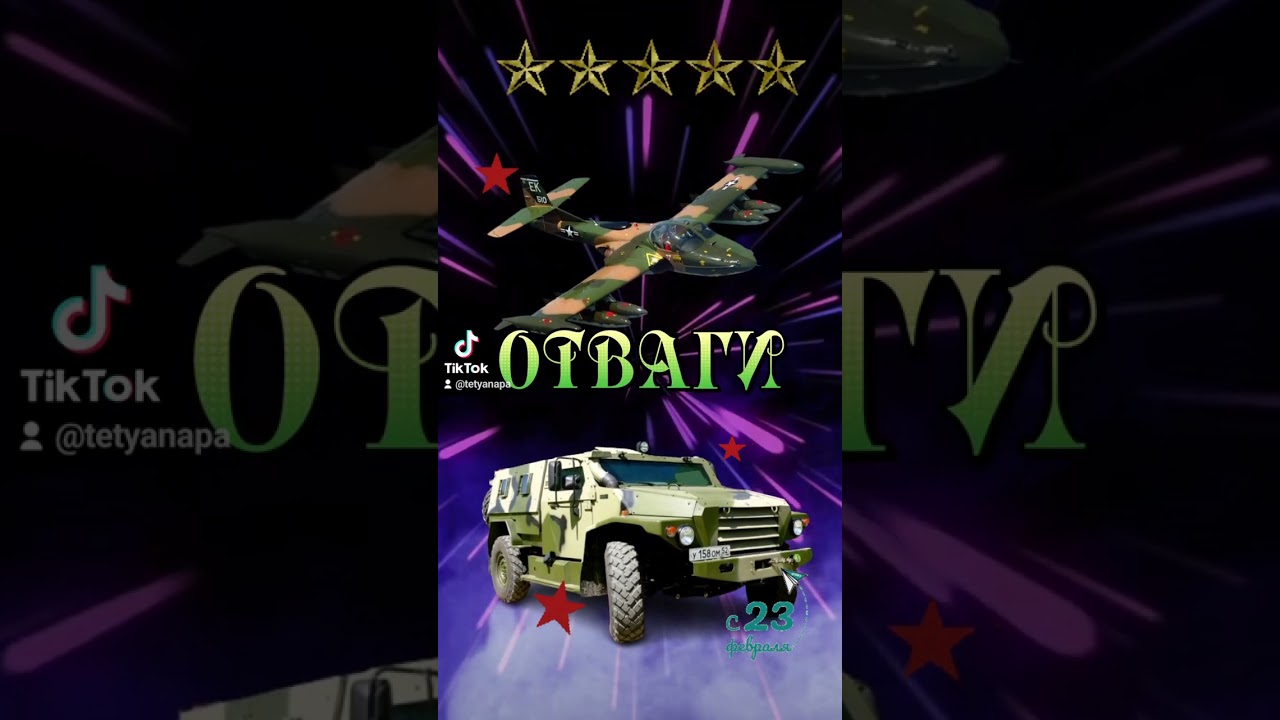 23 февраля #день Защитника Отечества 👍