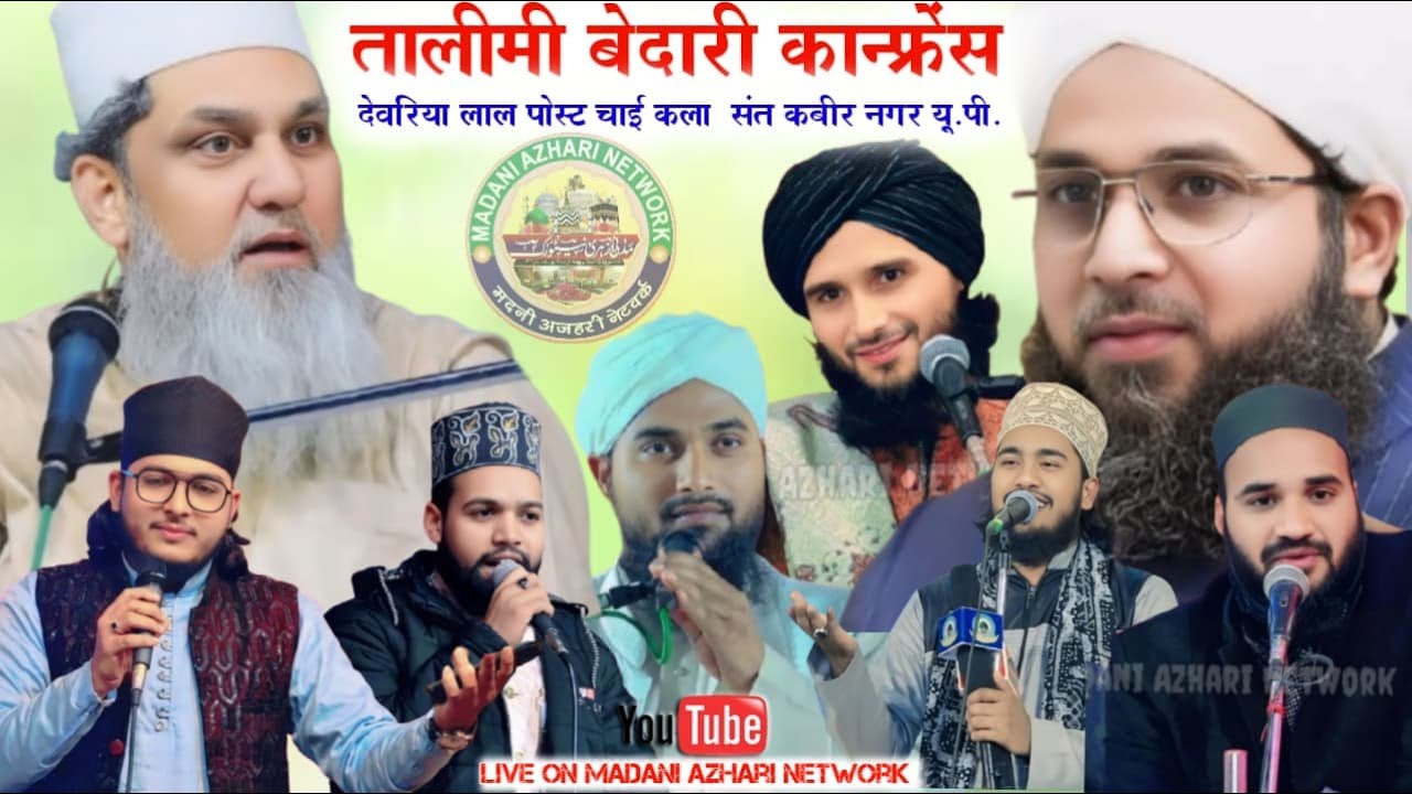 🛑 Live Talimi Bedari Conference 17 Feb 2025 Deoria Lal Post Chai Kala District Sant Kabir Nagar U.P.