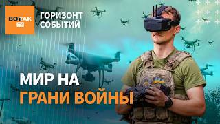 ❗Ядерное оружие безумцев: Как война в Украине изменила природу войны XXI века? / Горизонт событий