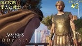 アトランティスの運命 突如として新たに 闇の馬 アサシンクリードオデッセイ Dlc Youtube