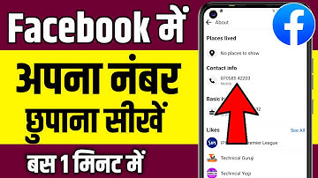 Facebook me apna number kaise chupaye !! Facebook par apna number hide kaise kare