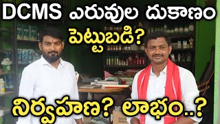 15 లక్షలతో డీసీఎంఎస్ ఎరువుల దుకాణం పెట్టినం  | RythuBadi