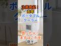 去年買ったポータブルクーラーの風が弱い人注意! #エアコン #暑さ対策 #pr #スポットクーラー #ポータブルクーラー