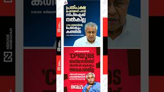 Pinarayi Vijayan says the post of Deputy Leader of the Opposition will not be given to the CPI.