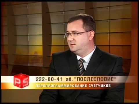 PS: «Перепрограммирование счетчиков» (02.11.2011)